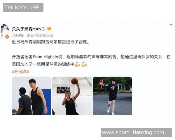 罗威称赞杨瀚森训练表现出色竞争对手的认可让人刮目相看